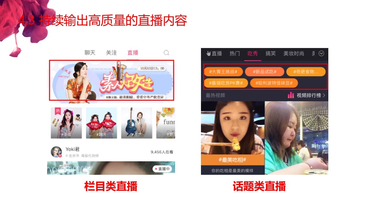 聚美优品李金杰：电商直播的机遇和挑战