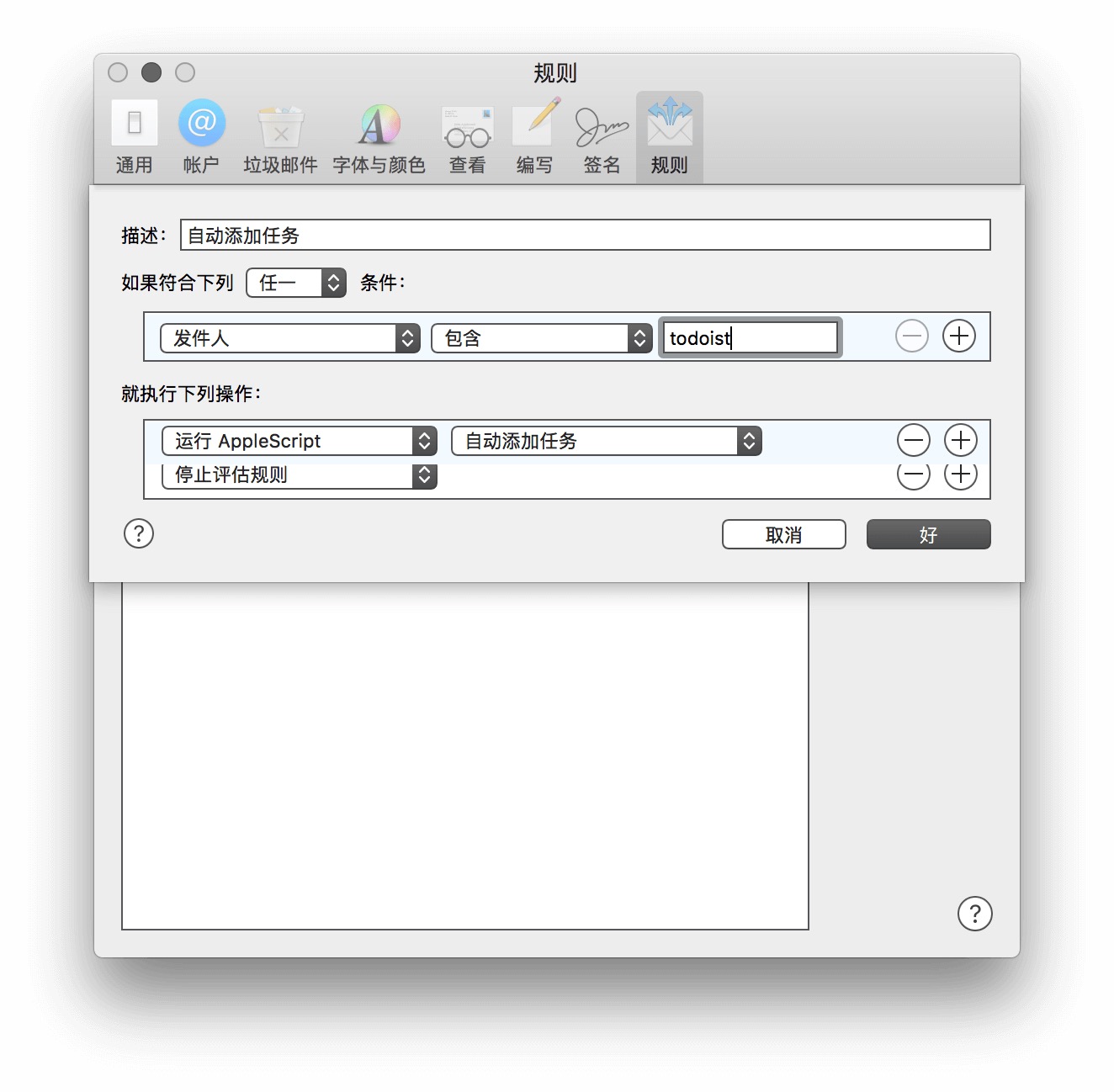被邮件淹没的你，可以用 Mac 原生邮箱的规则进行半自动处理