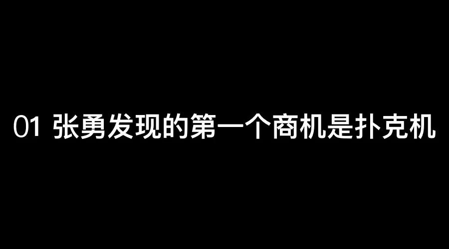 海底捞张勇用人之道：谈钱，才是对员工最好的尊重