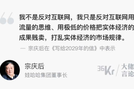 大佬言论 | 宗庆后：我并没有反对互联网