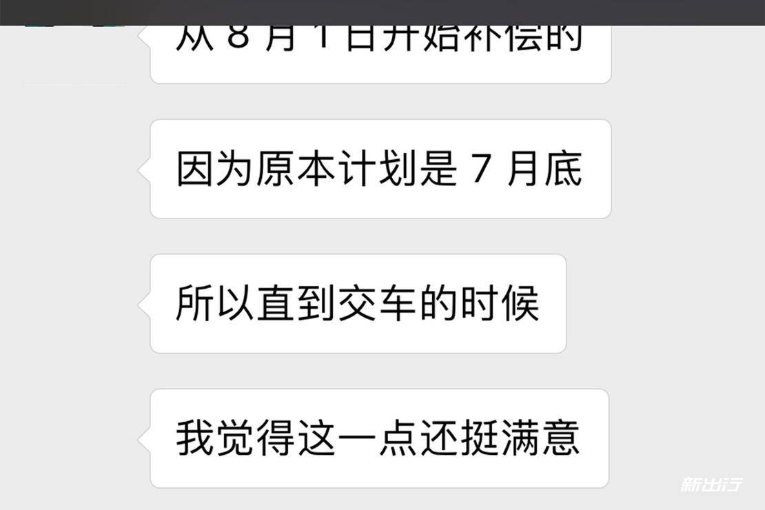 蔚来 ES8 推迟交车后，官方每天给车主这些补偿