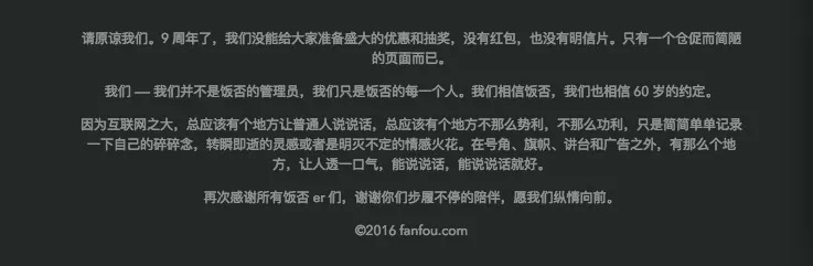 「饭否」11 年了，你还在等它开饭吗？