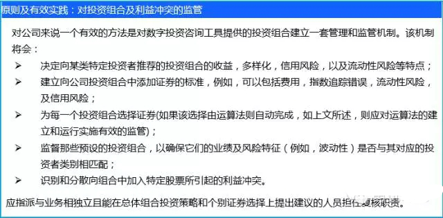 美国金融业监管局对数字化投顾的监管建议