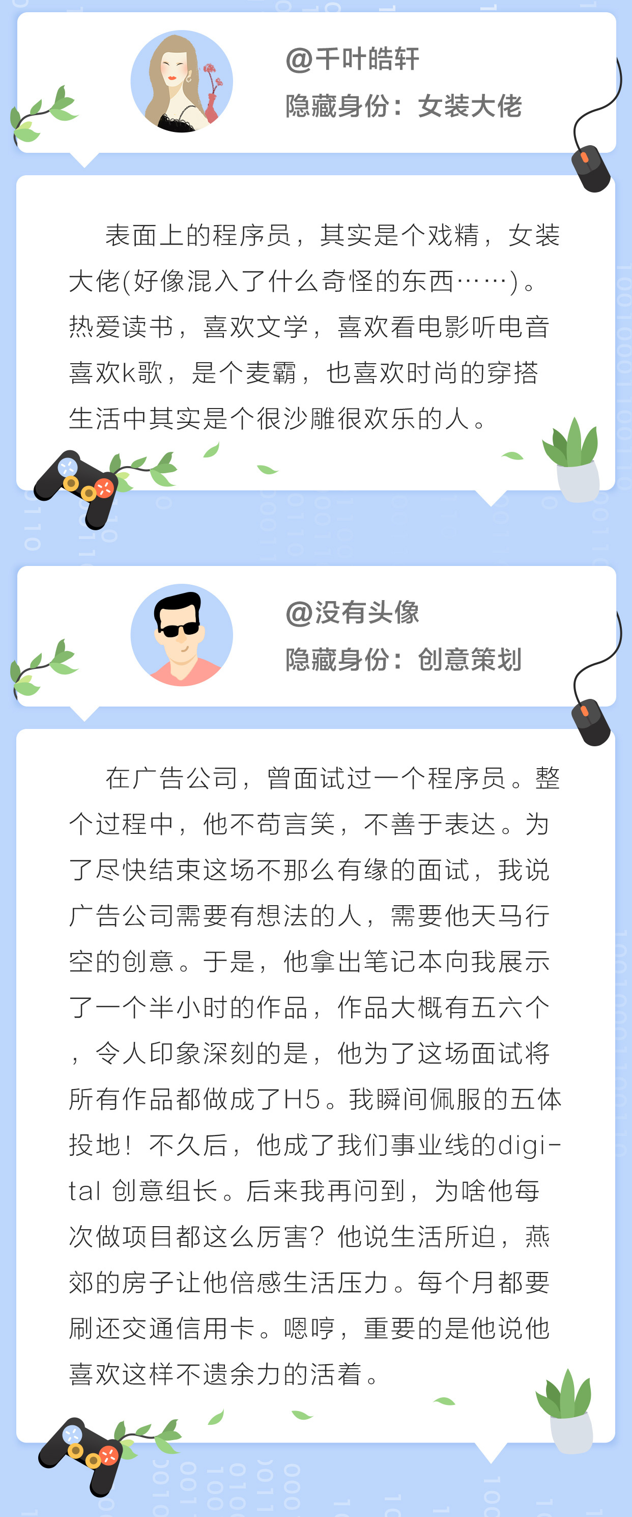 格子衫误会解除，程序员隐藏身份曝光？ | 1024 特别策划