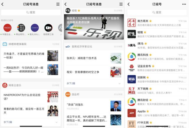 订阅号又改版了，为何微信在信息流上会犯纠结症？