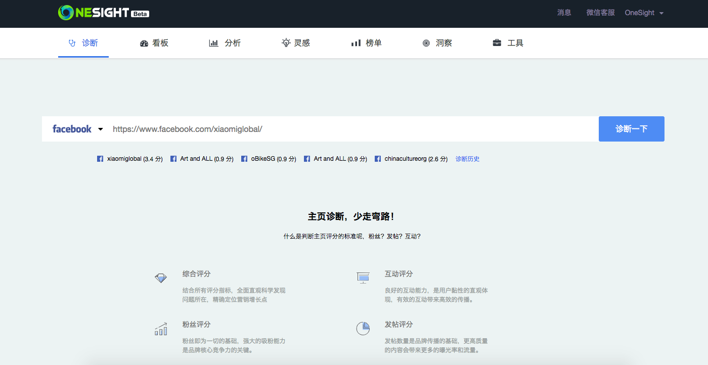 为出海企业提供一站式营销服务平台，「OneSight一网互通」获数千万元天使轮融资