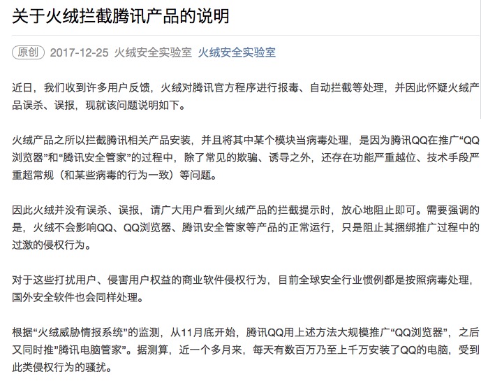 火绒：QQ推广产品类似病毒，马化腾：团队违规，已要求整改道歉