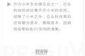 今天，雷军和他的VC朋友又收获一个IPO，市值330亿元