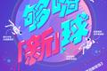 CBNData报告：年轻人群跨境消费的五大趋势