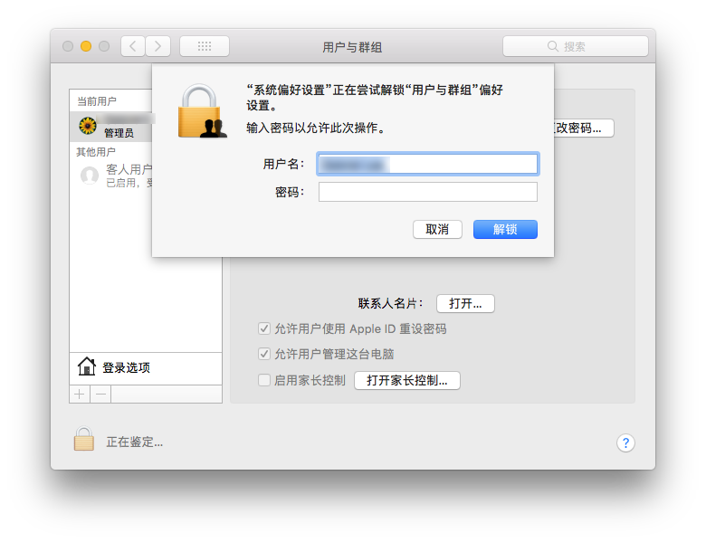 macOS 重大安全漏洞：无密码获得管理员权限（附临时解决方案）