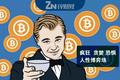 数字货币 | 疯狂、贪婪、患得患失，是对区块链、币圈最好的形容词