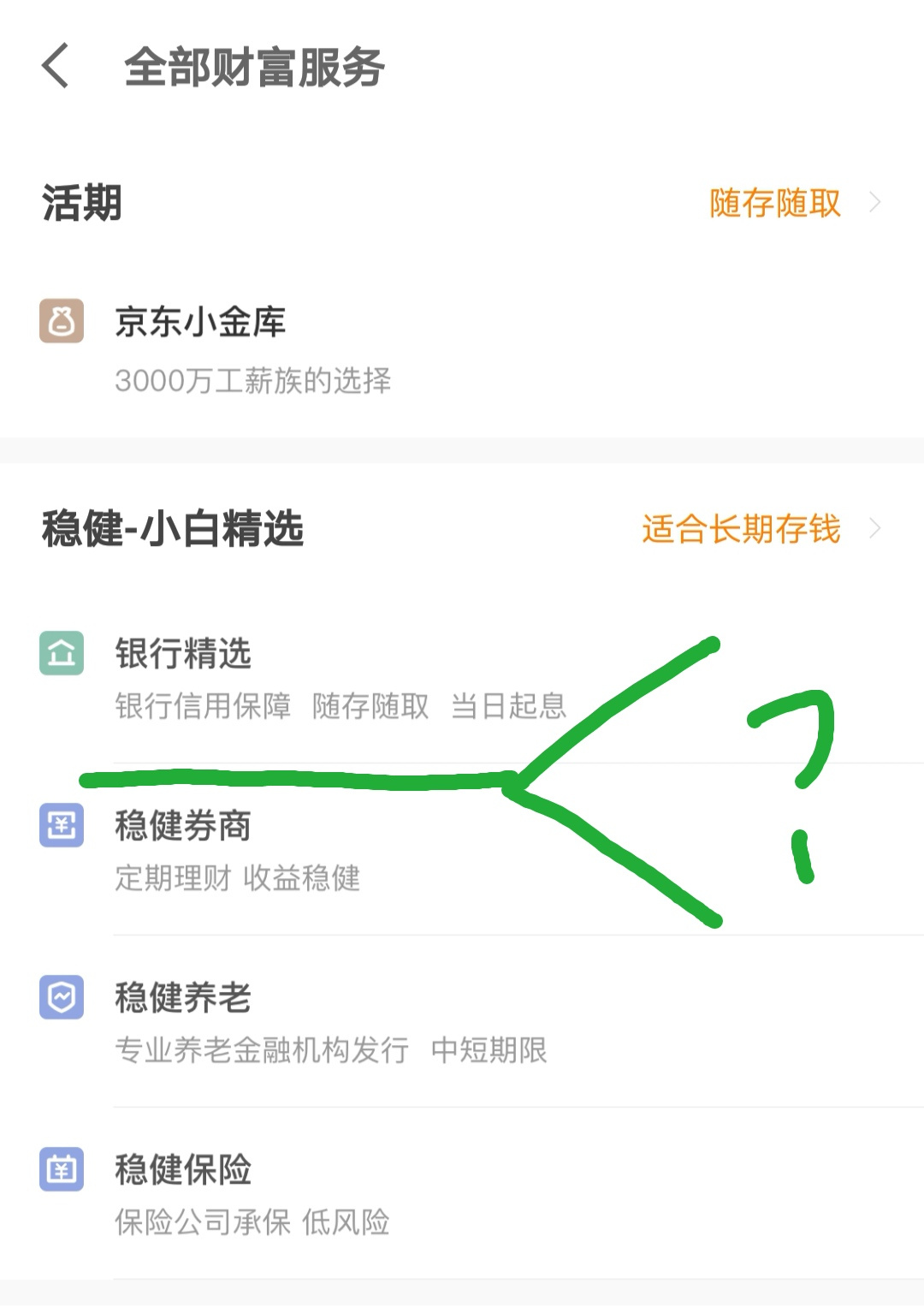 36氪独家 | 京东金融P2P产品“和丰网贷”悄然下线