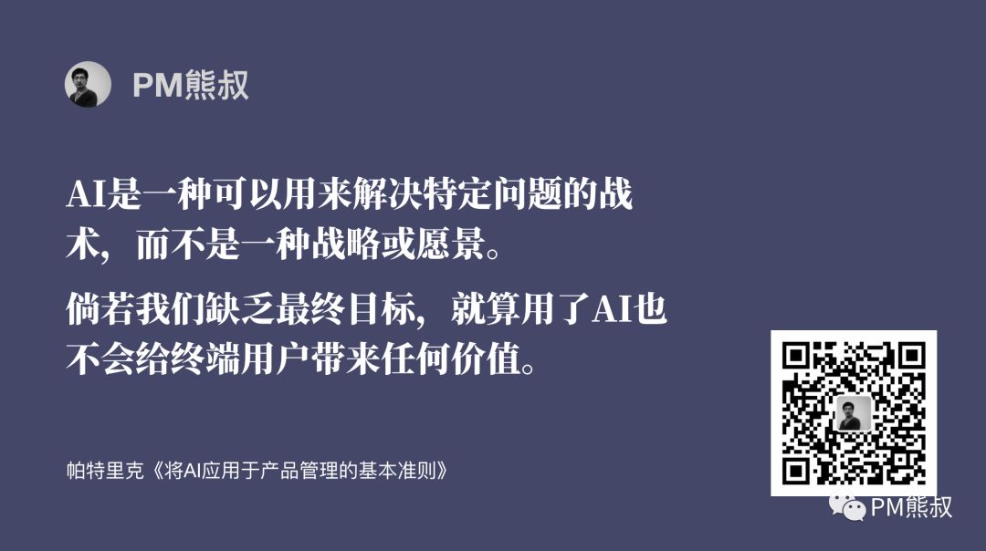 AI时代，如何成功应用人工智能？产品经理必须要知道的4条准则