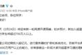 科技神回复 | iPhone运行iOS14多任务界面曝光，万物基于MIUI