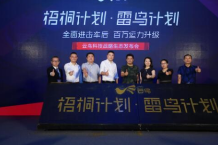 云鸟科技发布“梧桐计划”、“雷鸟计划”，以物联网+服务司机为核心优化城市配送