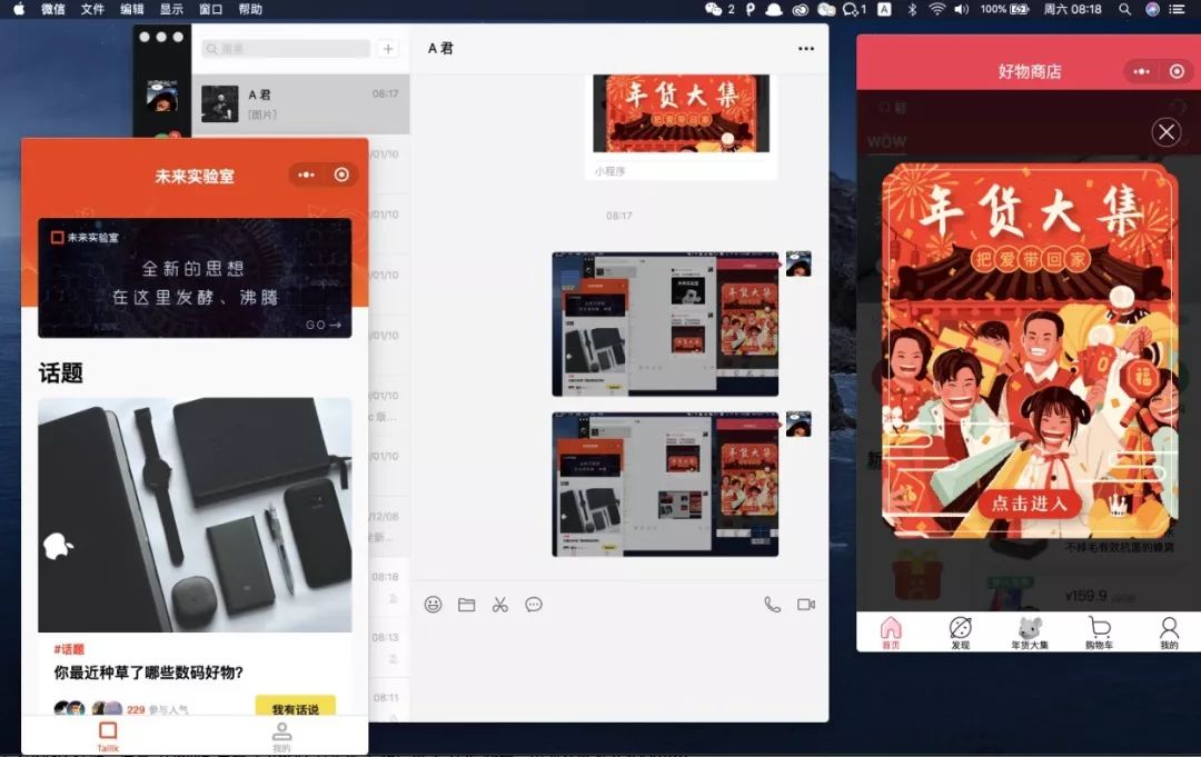 Mac 上可以打开微信小程序了：不仅支持多开，还有超好用的 4 大新发现