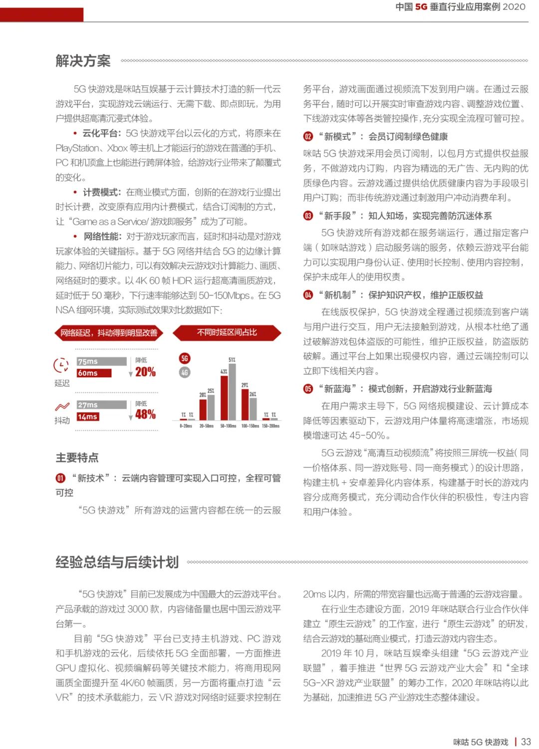 2020中国5G垂直行业应用案例