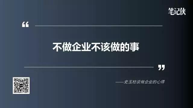 史玉柱湖畔大学演讲：产品能少一个就少一个
