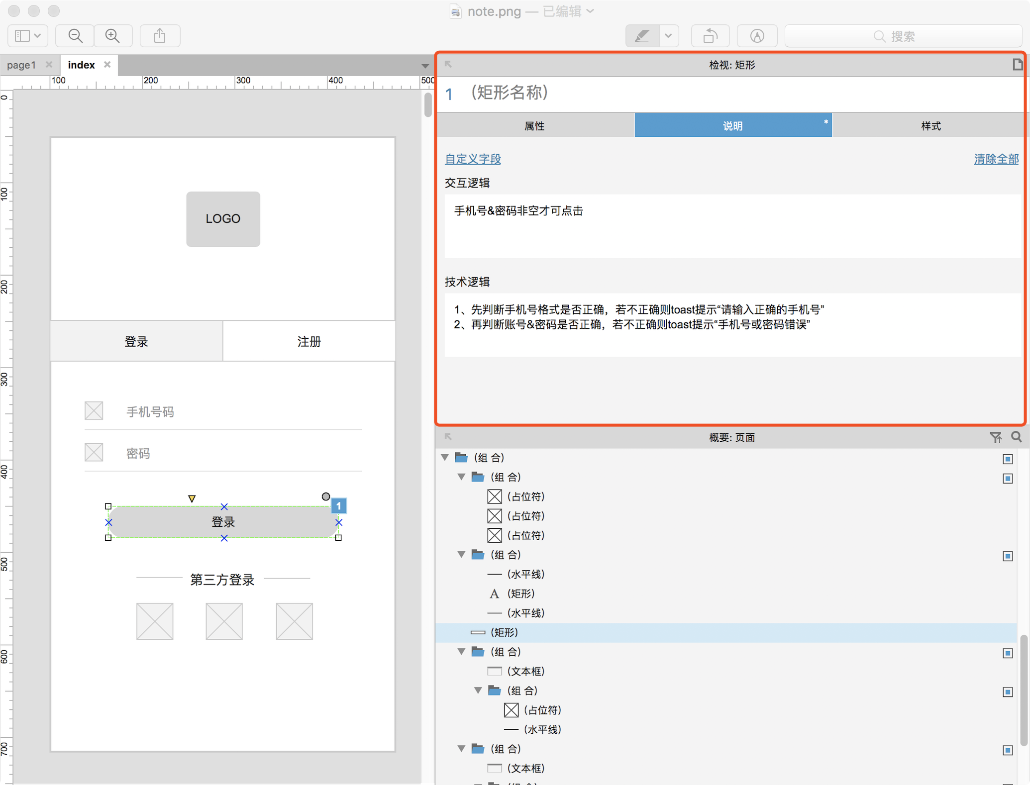 作为PM，你居然不知道Axure这10种非交互功能？