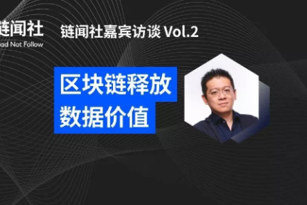 区块链商业模式解密｜BAIC 谈毅访谈实录