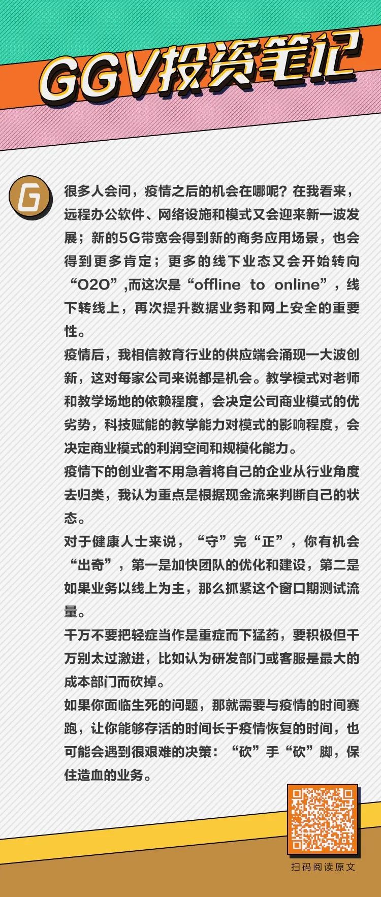 亲历SARS投资人：要积极，不要激进——GGV投资笔记第二十一期