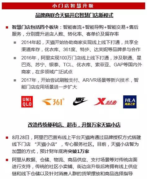 并购市场2017年报：BAT共同押注出行，阿里引领新零售，腾讯积极布局文娱