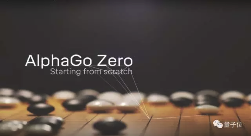 人类太多余？且慢，先听AI科学家详解AlphaGo Zero的伟大与局限