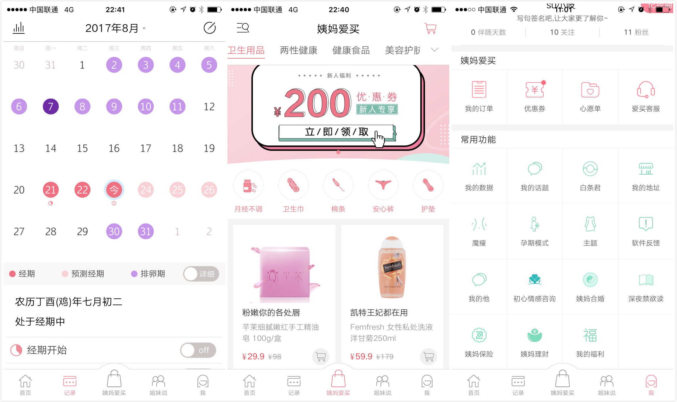 新商业NEO100 | 「大姨吗」终于成为「大姨妈」，还称上半年已实现全面盈利