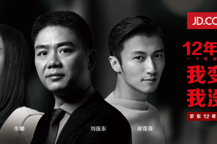 京东12年，如何庆生？