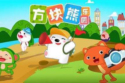 短视频已成红海，但“方块熊乐园”认为垂直儿童领域仍是好切口