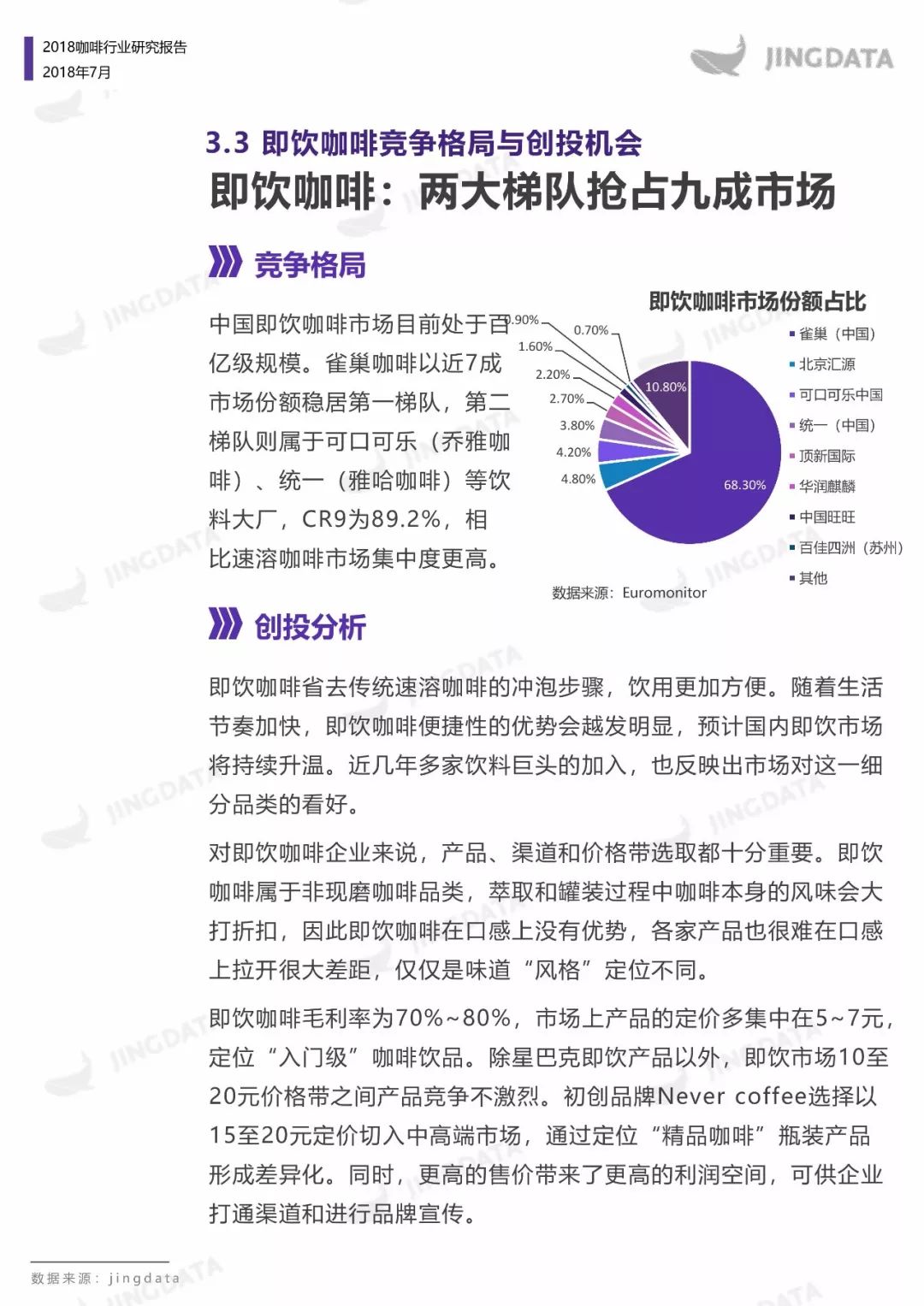 2018咖啡行业研究：当咖啡遇见新零售，会呈现怎样的发展趋势？