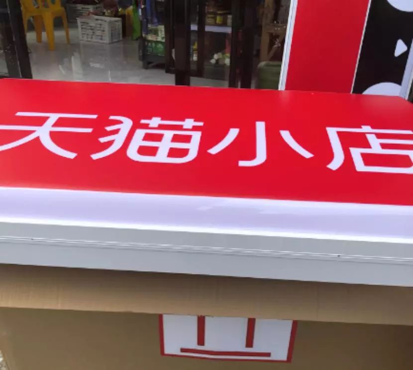新旧零售小店“巷战”