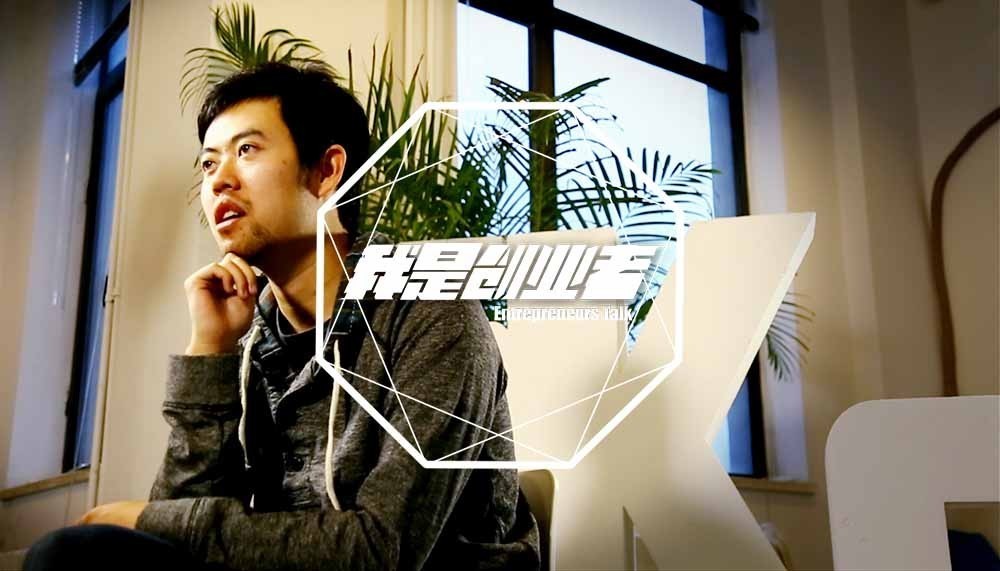 《我是创业者》乐流创始人吕骋:不去改变世界就去做海盗