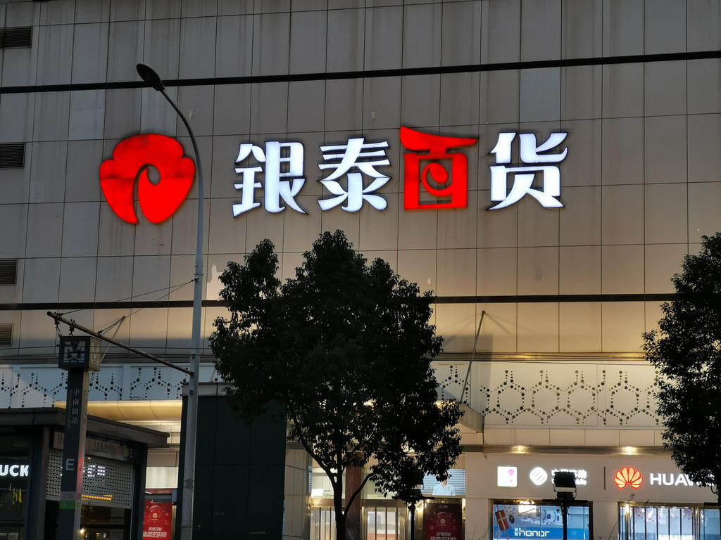 银泰商业CEO陈晓东：走过路过别错过的实体店逻辑已经完全过时了