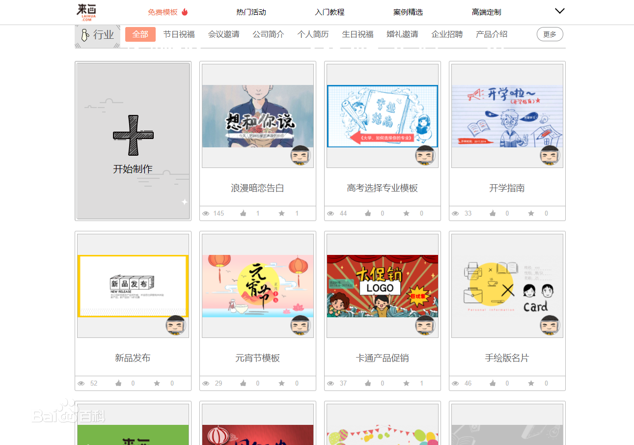 为企业、个人提供手绘视频 DIY 素材，「来画视频」获新一轮融资