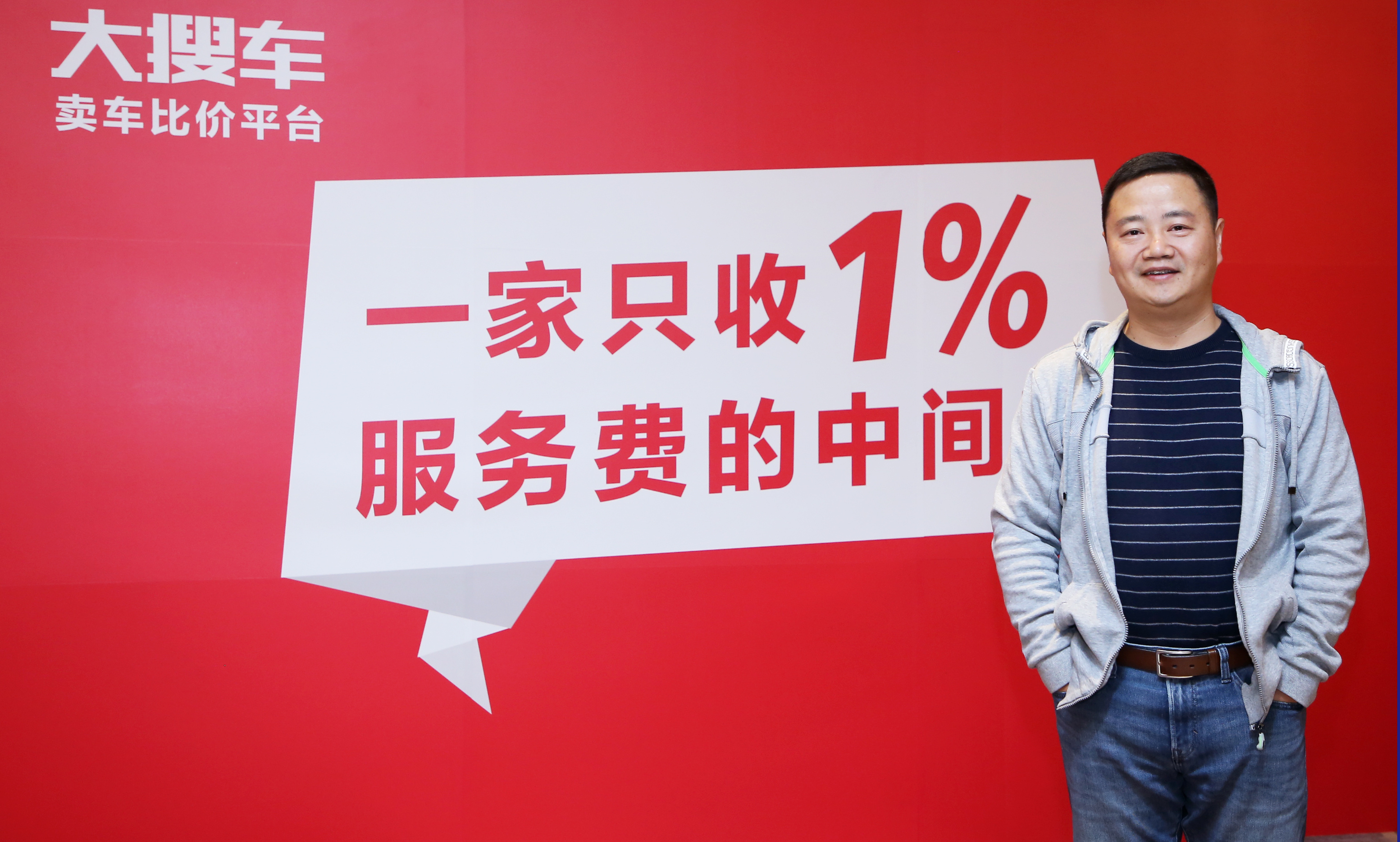 洗牌二手汽车平台行业？“1%对抗4%服务费”的大搜车搅局市场