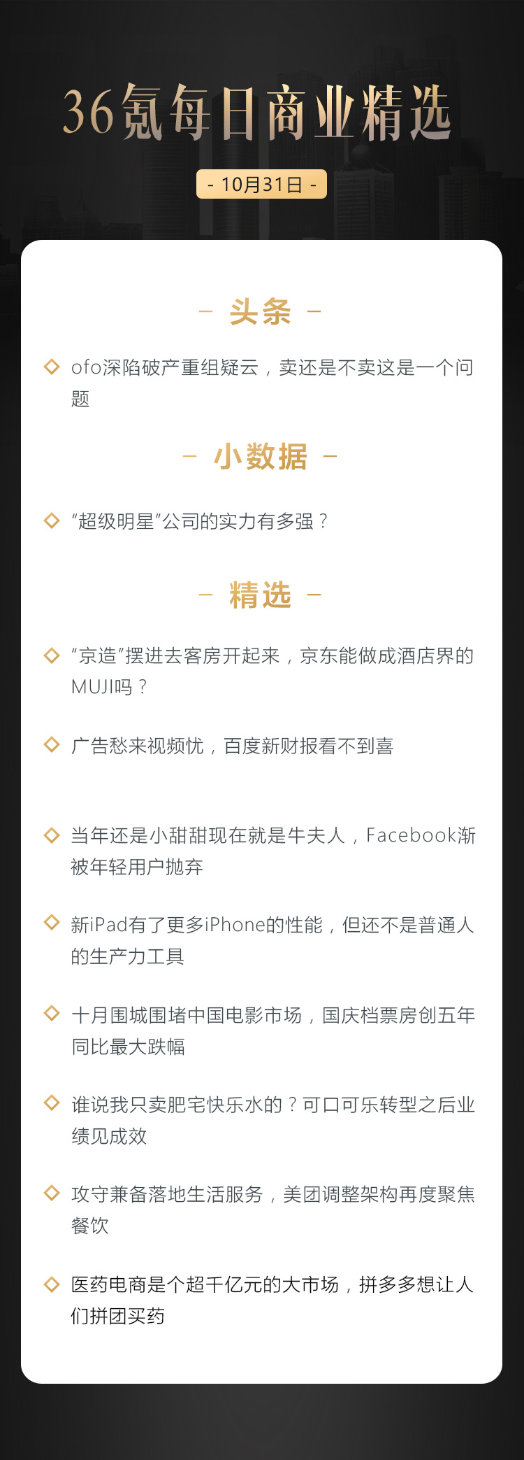 深度资讯 | ofo深陷破产重组疑云，卖还是不卖这是一个问题