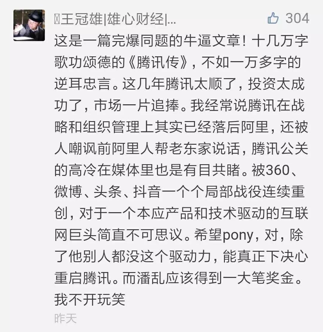 关于腾讯有没有梦想，马化腾回应截图居然是假的！
