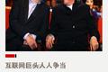 大战春晚，互联网巨头人人争当“赵本山”