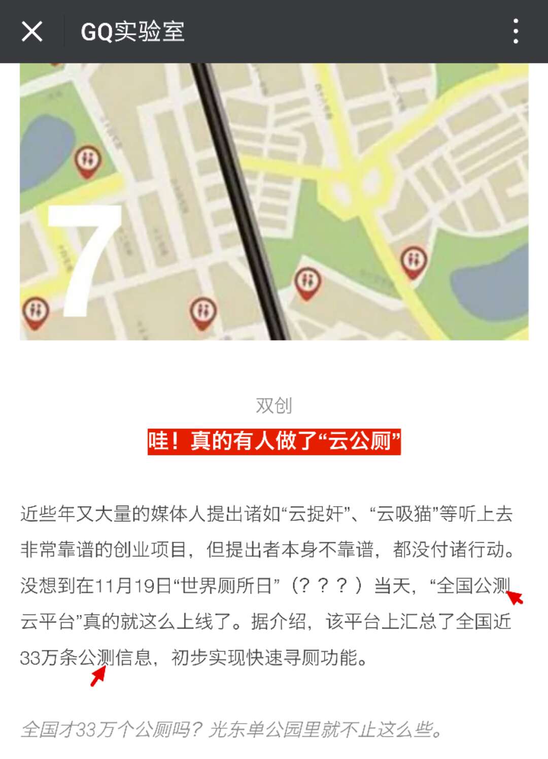 「公厕云谈资」11月21日