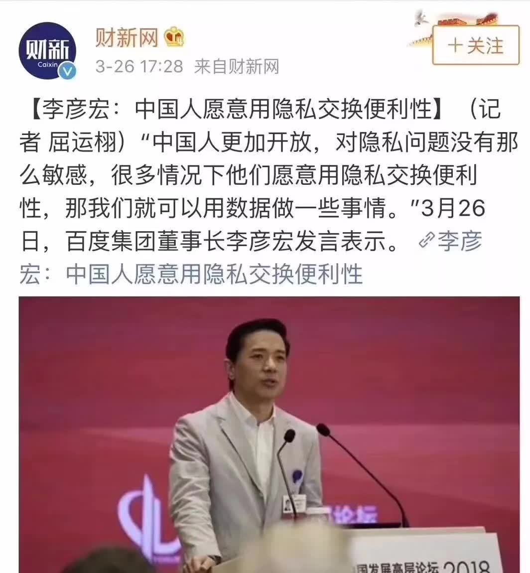 远望资本田鸿飞：李彦宏说中国人不在乎隐私，也许是互联网反垄断的开始