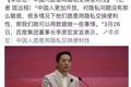 远望资本田鸿飞：李彦宏说中国人不在乎隐私，也许是互联网反垄断的开始