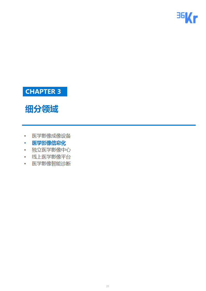 【行研】医学影像，成像蓝海——医学影像行业研究报告