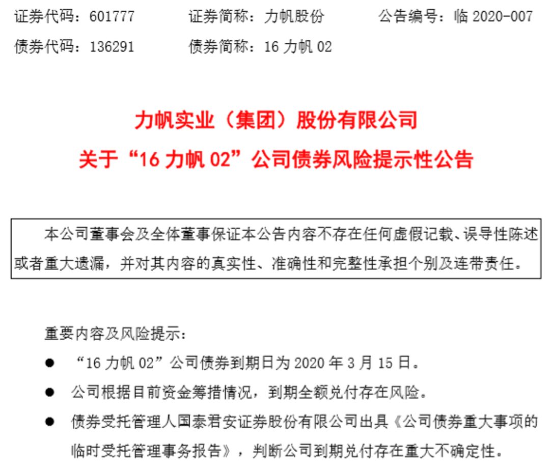 5.3亿债券兑付不确定，摩托巨头力帆陷入生死局