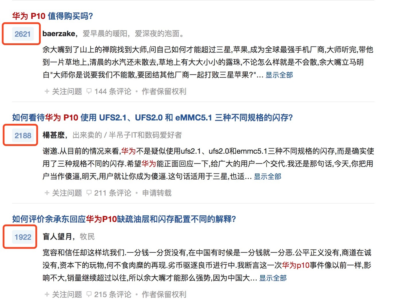华为P10又没有像三星手机那样爆炸，但为什么舆论危机会越演越烈？
