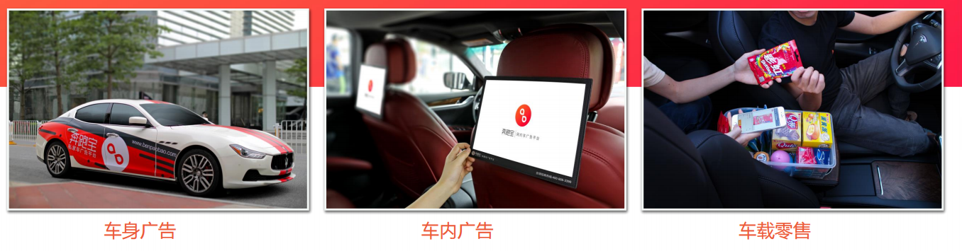 「奔跑宝」要成为车轮子上的分众传媒，把私家车广告这门生意标准化运营