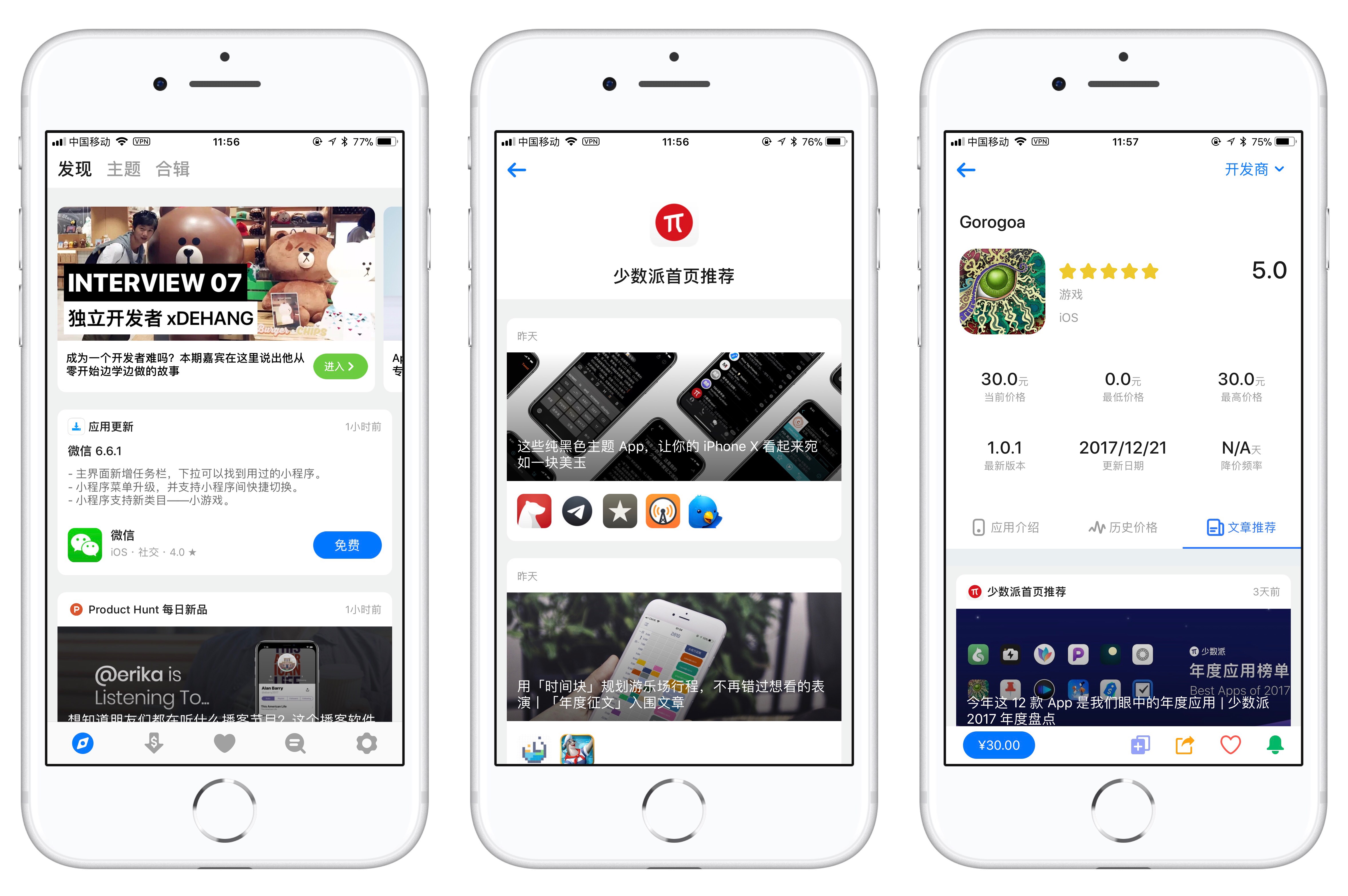 值得关注的 17 款国产独立 App丨2017 年度盘点
