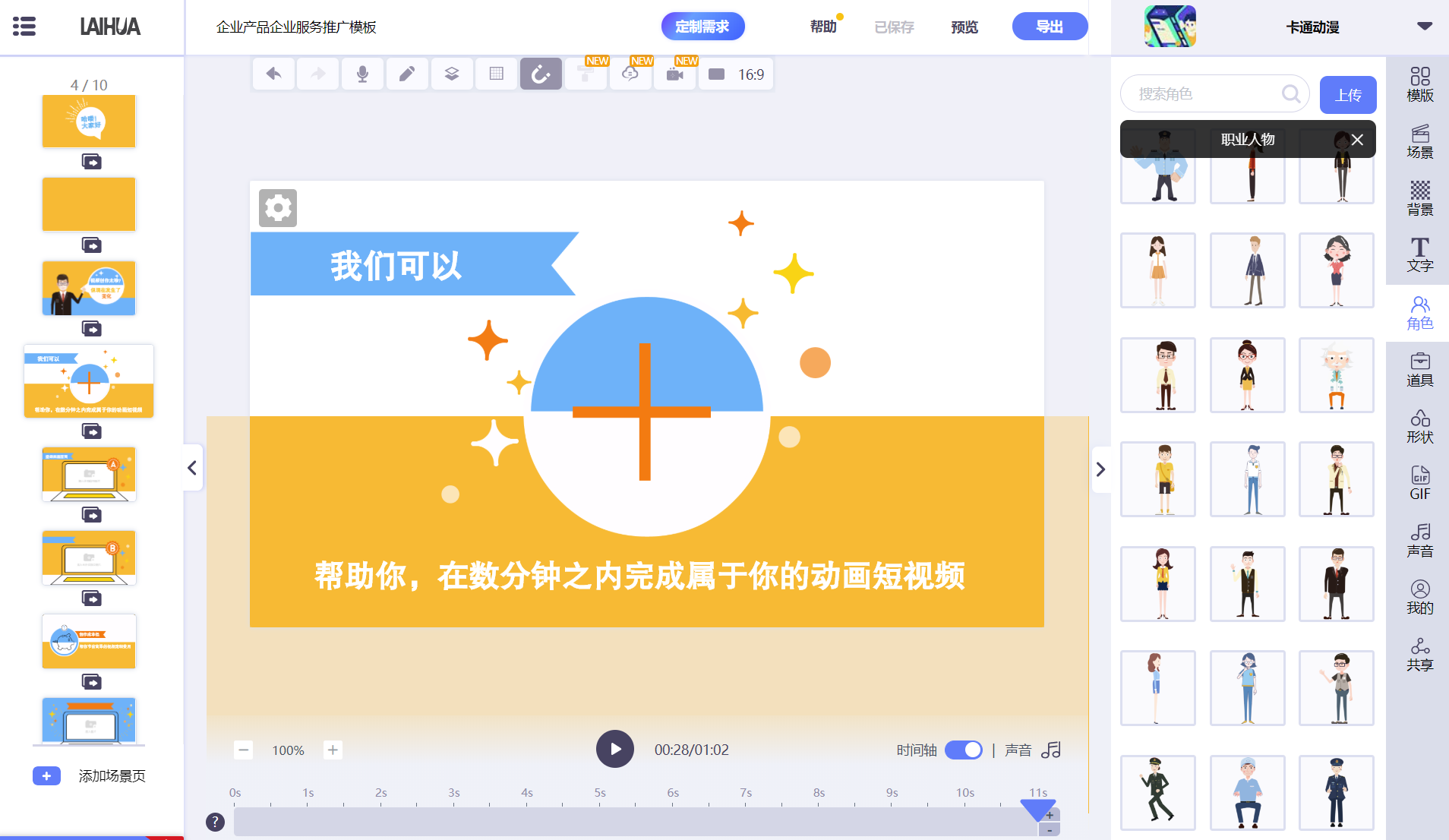 36氪首发 |「来画视频」完成B2轮融资，搭建完整短视频制作和营销链条