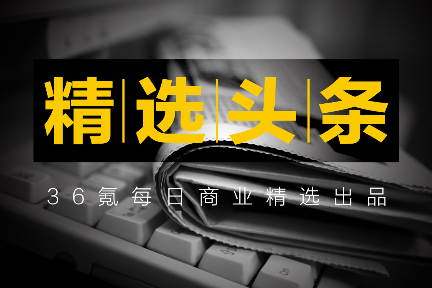 精选头条丨阿里调整组织架构；柳传志退休；腾讯、爱奇艺回应超前点播；波音737 Max停产