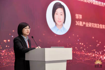 36氪产业研究院邹萍：私募股权投资已经成为新经济发展的强力推手